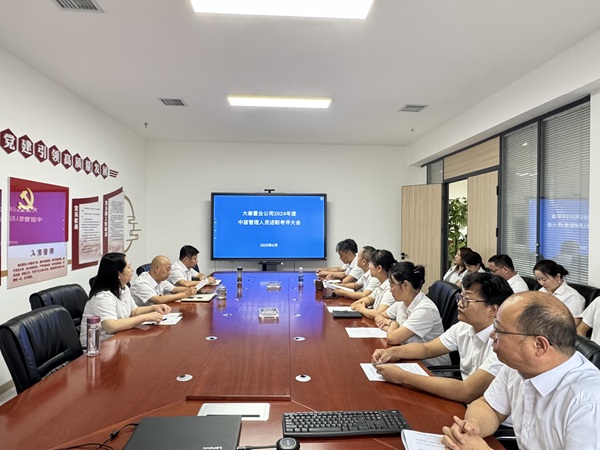 emc网页版登录建设大秦置业公司：中层述职展业绩 总结谋划谱新篇