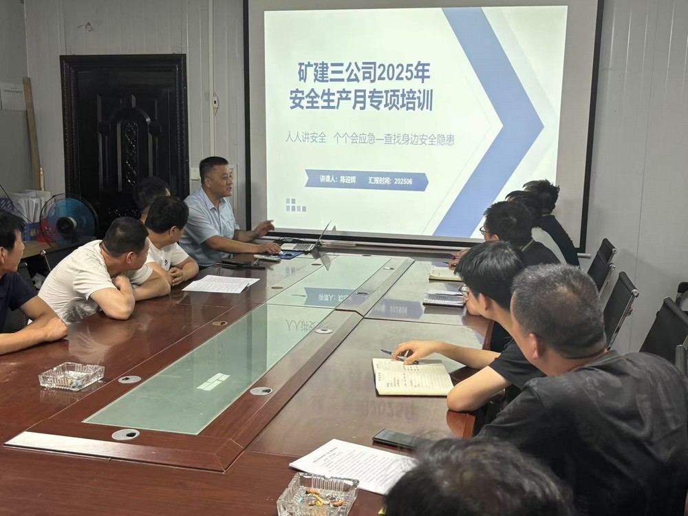 emc网页版登录建设矿建三公司：多维发力，全面筑牢安全屏障