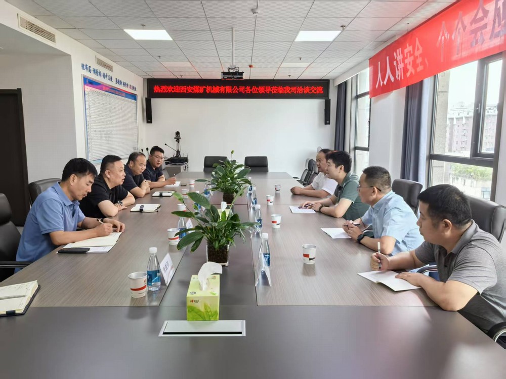 西安煤矿机械有限公司莅临emc网页版登录建设矿建三公司座谈交流