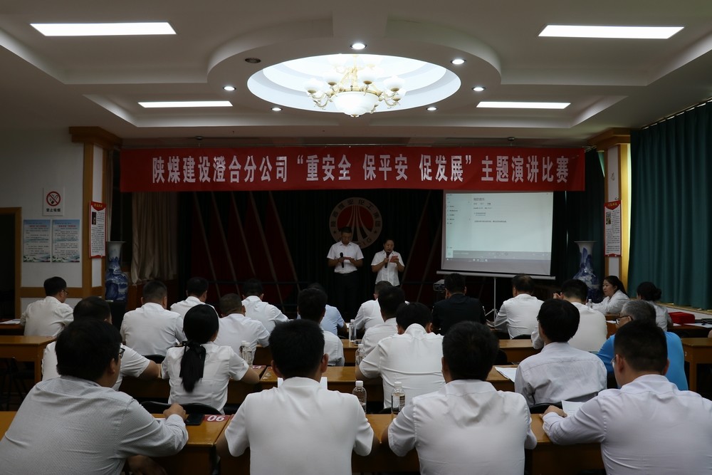emc网页版登录建设澄合分公司圆满举办“重安全 保平安 促发展”主题演讲比赛