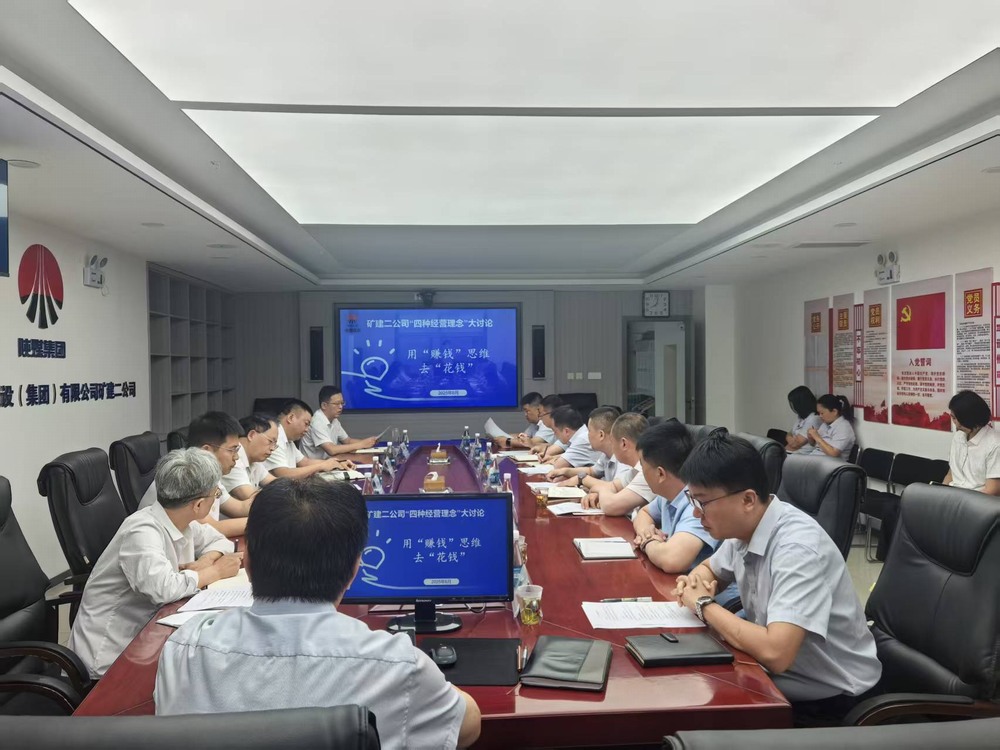 emc网页版登录建设矿建二公司：多点发力深挖潜能 降本增效赋能发展