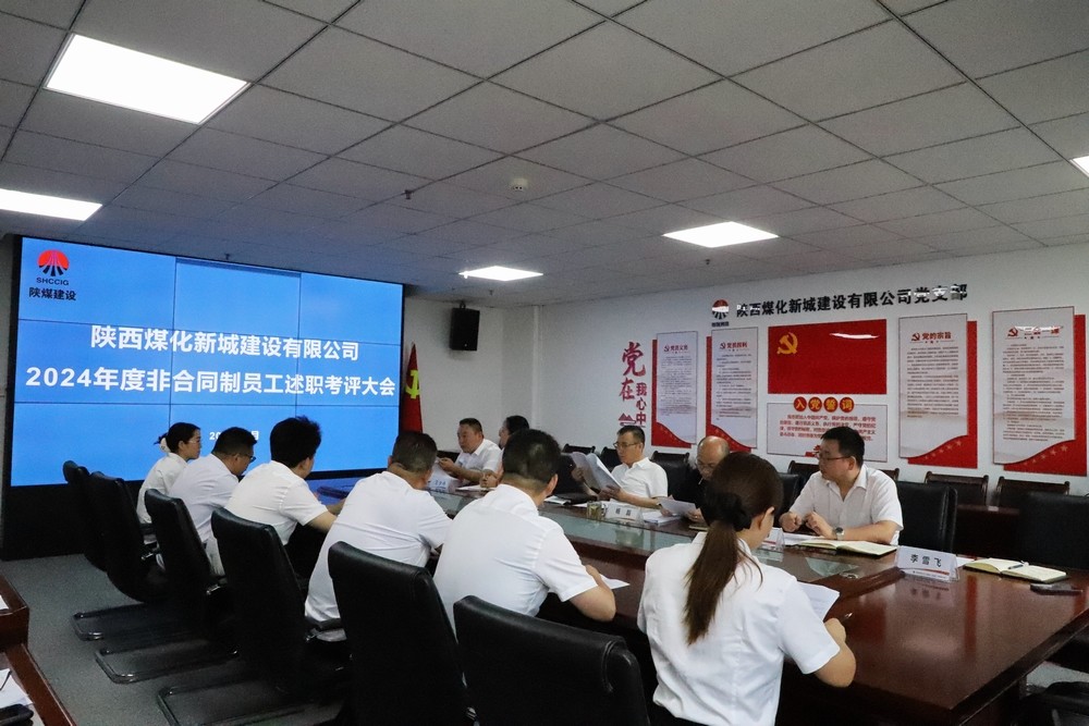 述责明方向 实干显担当 ——emc网页版登录建设新城公司举办2024年度非合同制员工述职考核会