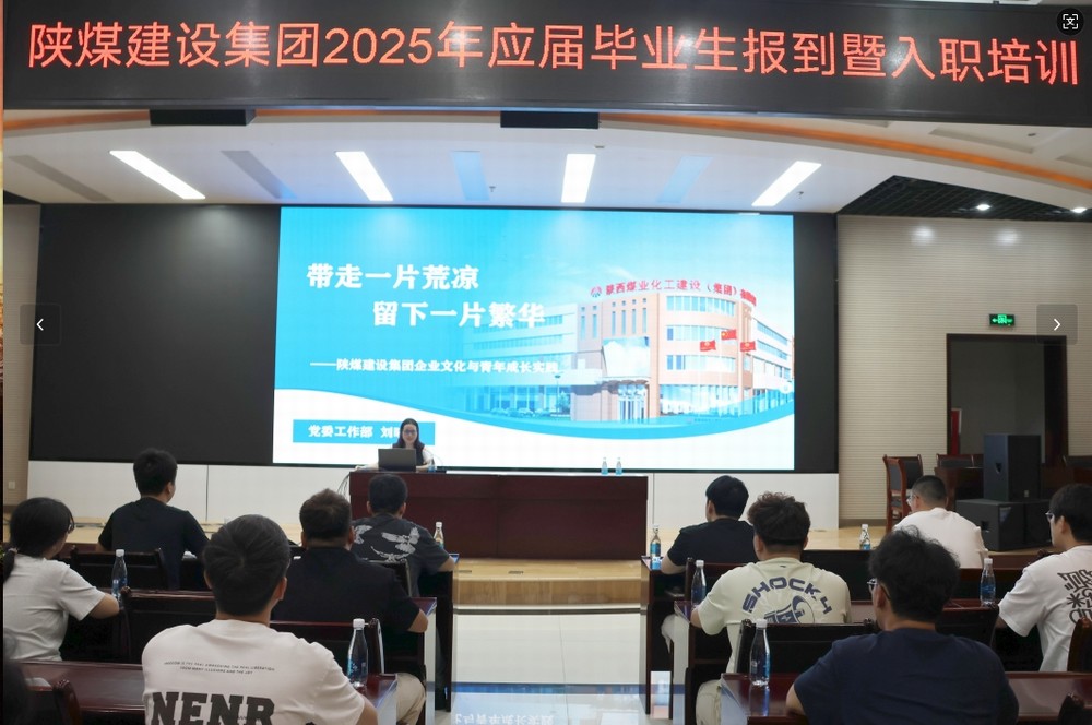 emc网页版登录建设2025年应届毕业生入职培训顺利启动，32名新员工开启职业新征程
