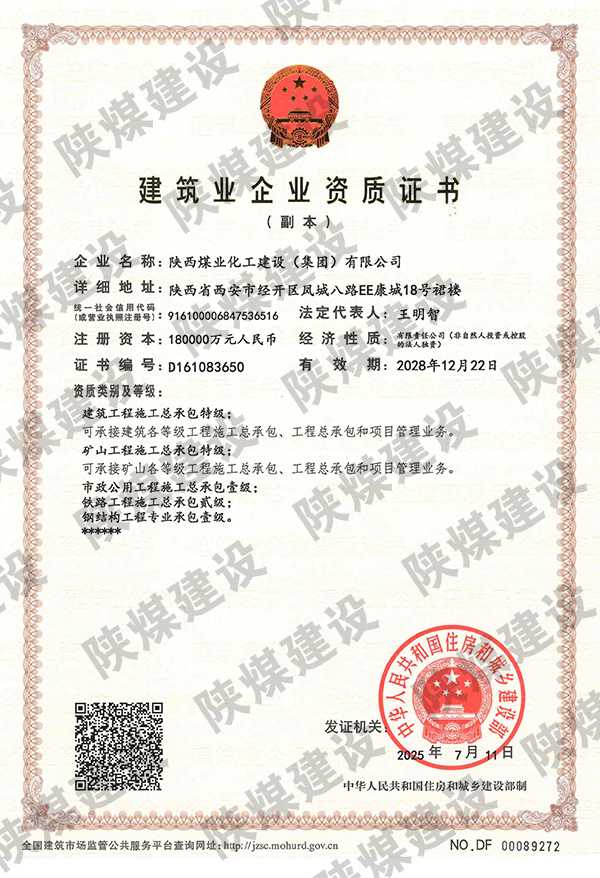 特级资质获批！emc网页版登录建设成为省属唯一一家矿山工程特级建筑企业