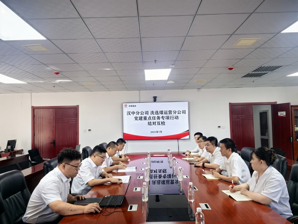 emc网页版登录建设洗选煤运营分公司与汉中分公司：结对互检聚合力  联建共促提质效