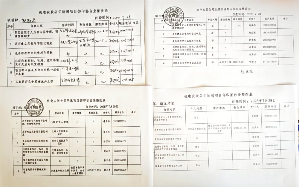 emc网页版登录建设机电安装公司扎实开展印鉴管理自查整改,筑牢风险防控“安全锁”