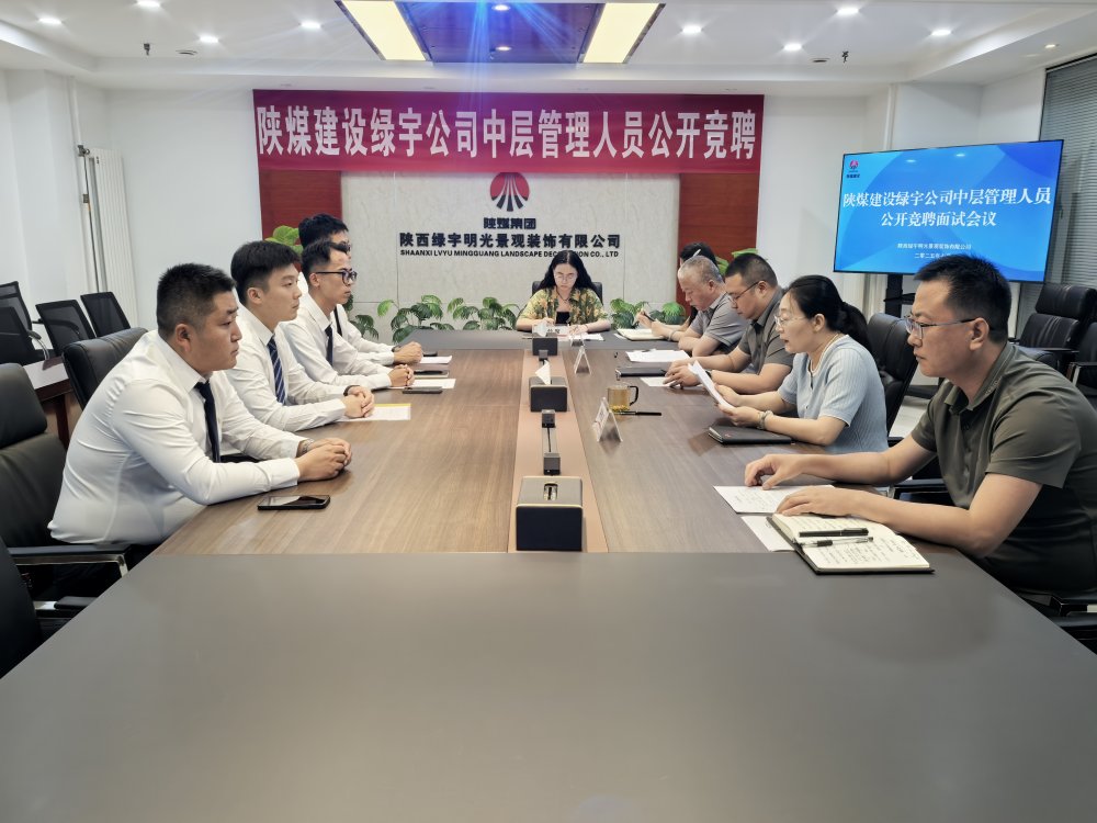 emc网页版登录建设绿宇公司:中层竞聘启新程 赋能企业发展添动能