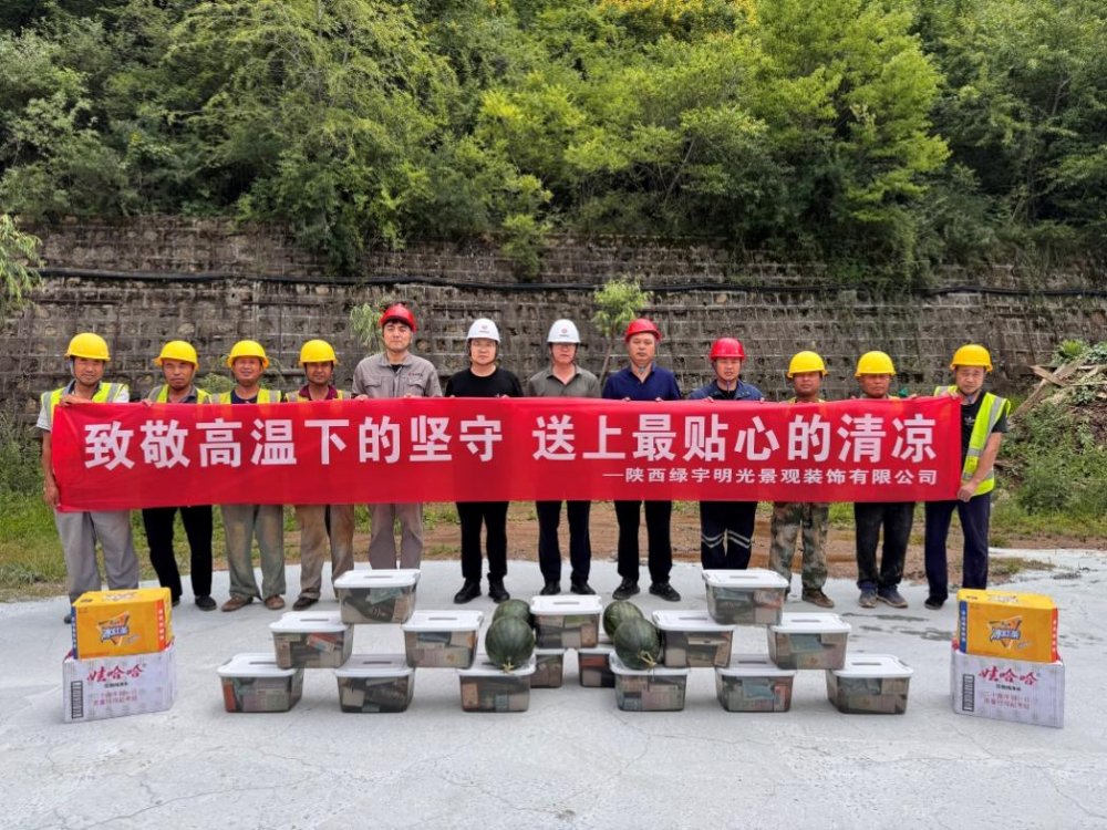 emc网页版登录建设绿宇公司:致敬高温下的坚守 送上最贴心的清凉