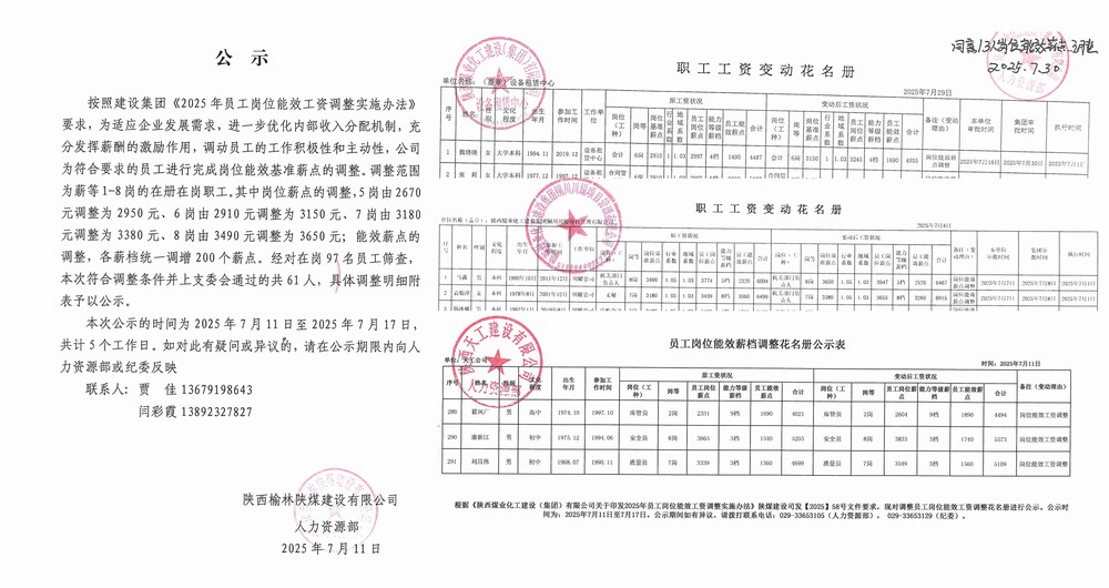 emc网页版登录建设：精准调薪增活力  薪效联动促发展
