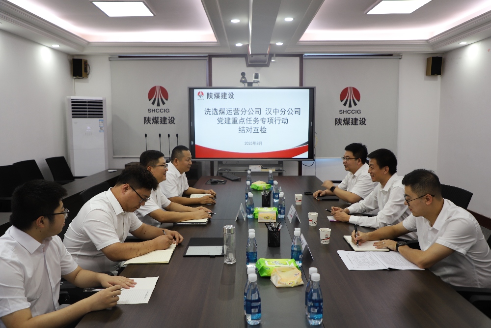 emc网页版登录建设汉中分公司与洗选煤运营分公司：党建结对促提升 对标学习共发展