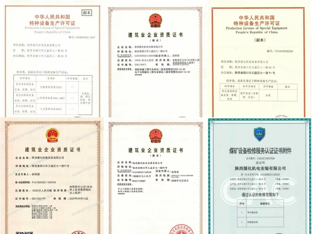 emc网页版登录建设机电安装公司:深耕资质建设,夯实高质量发展根基