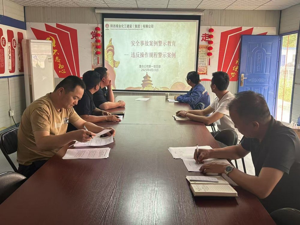 emc网页版登录建设澄合分公司第一项目部:“党建+安全”激活安全生产“红色引擎” 