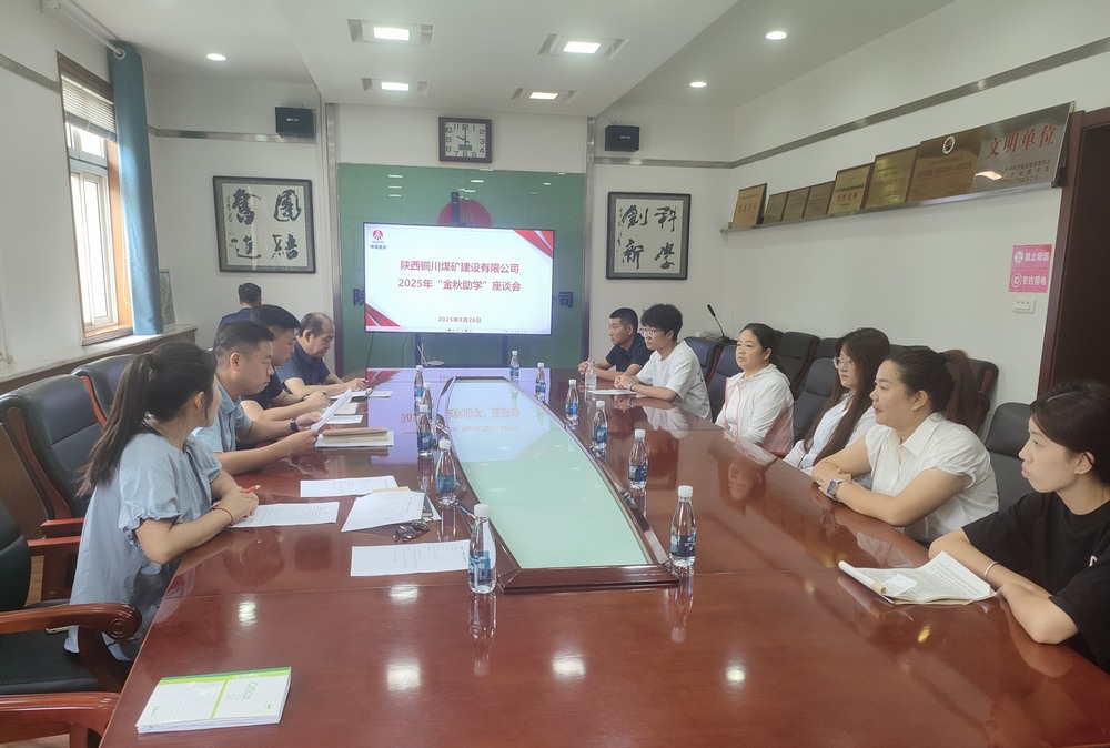 emc网页版登录建设铜煤公司：“金秋助学”暖人心，国企担当护远航