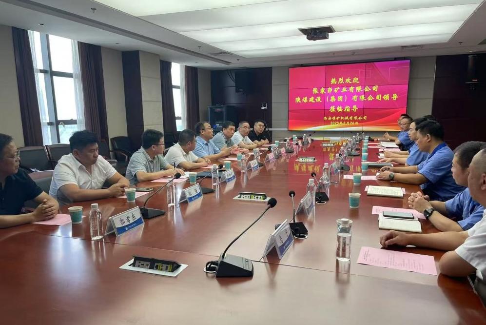 emc网页版登录建设与张家峁矿业公司进行座谈交流