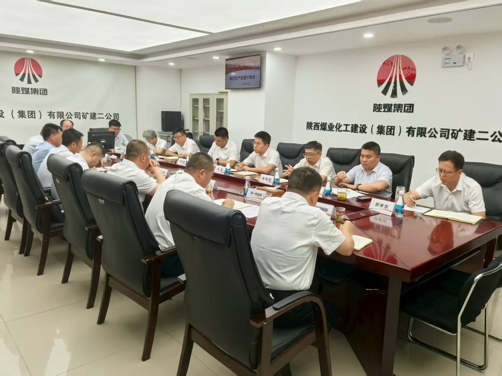 emc网页版登录建设矿建二公司:“综合精细”管理促企业高质量发展