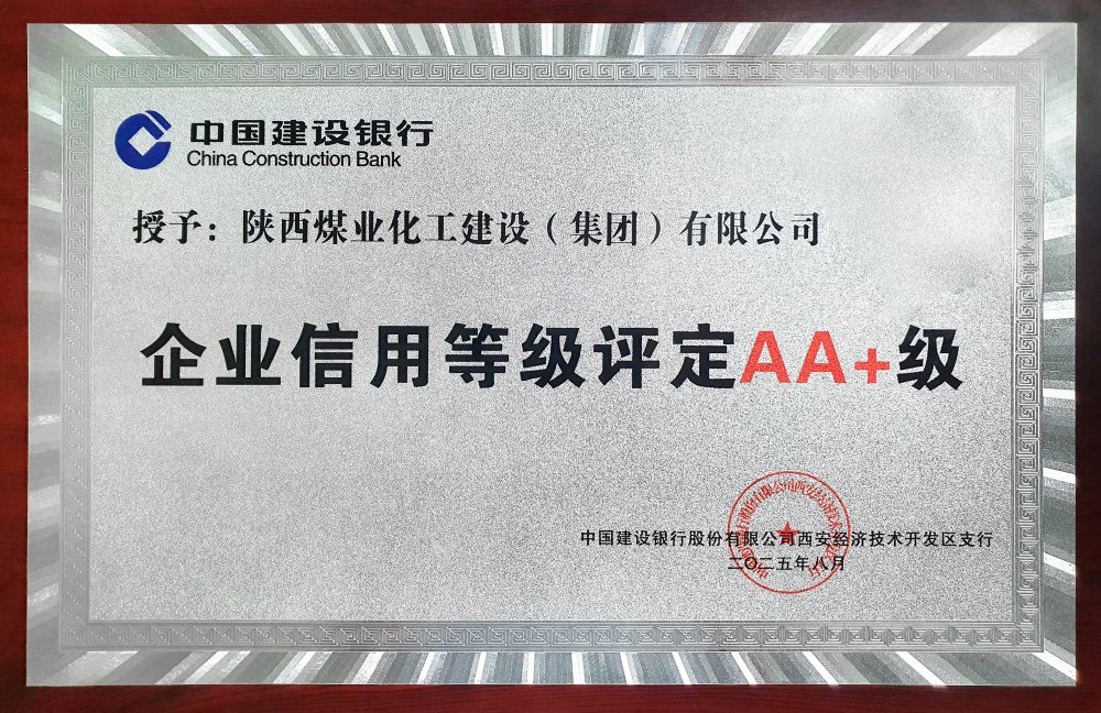 emc网页版登录建设连续五年获建设银行AA+信用评级