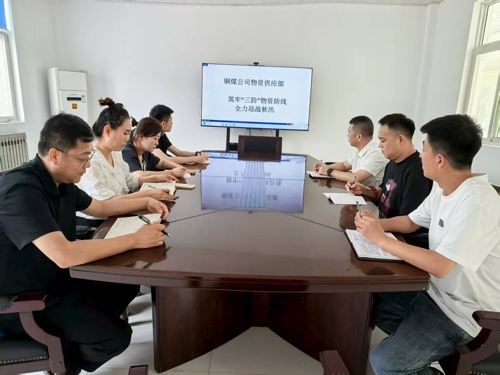 emc网页版登录建设铜煤公司：多举措筑牢“三防”物资防线 全力迎战雨季秋汛
