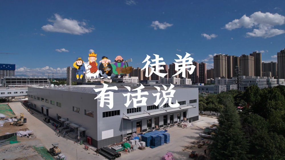 emc网页版登录建设澄合分公司：徒弟有话说