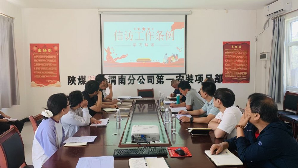 emc网页版登录建设澄合分公司第一安装项目部多点发力扎实做好信访维稳工作