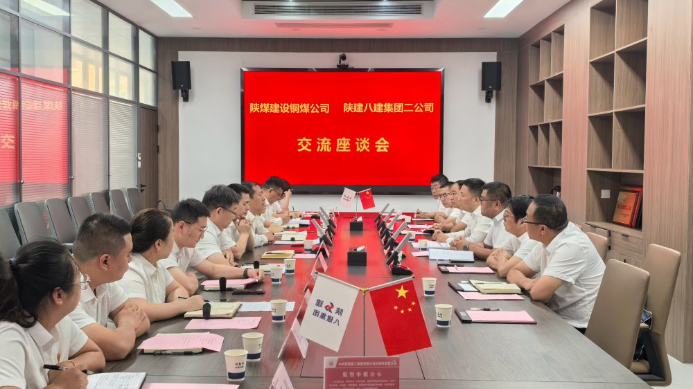 emc网页版登录建设铜煤公司赴陕建八建集团二公司对标交流