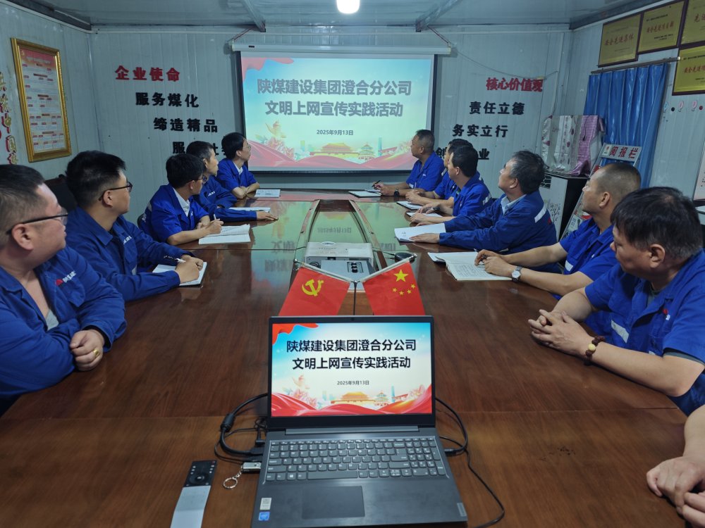 emc网页版登录建设澄合分公司教育实践活动构建网络文明防线