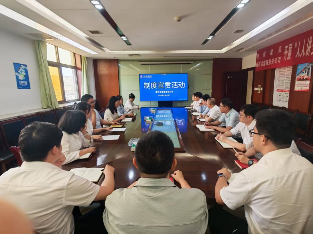 emc网页版登录建设煤矿运营服务分公司:深入开展制度宣贯活动 以规范化管理筑牢合规管理根基