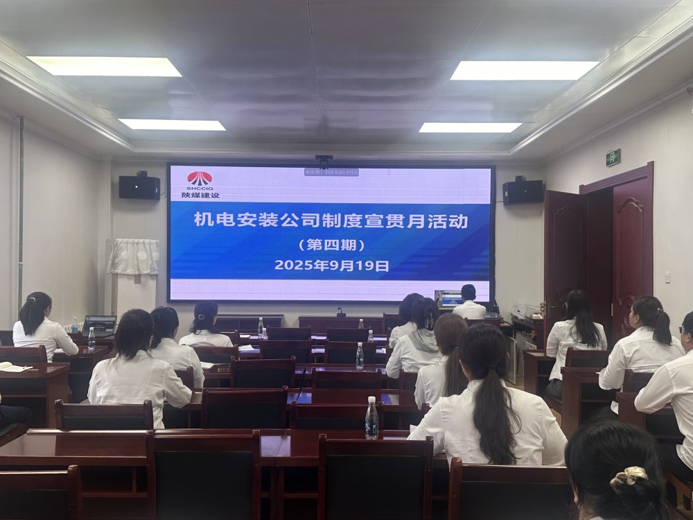 emc网页版登录建设机电安装公司:制度宣贯月多维攻坚 筑牢合规管理根基