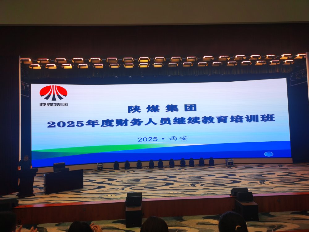 emc网页版登录建设举办2025年度会计人员继续教育培训