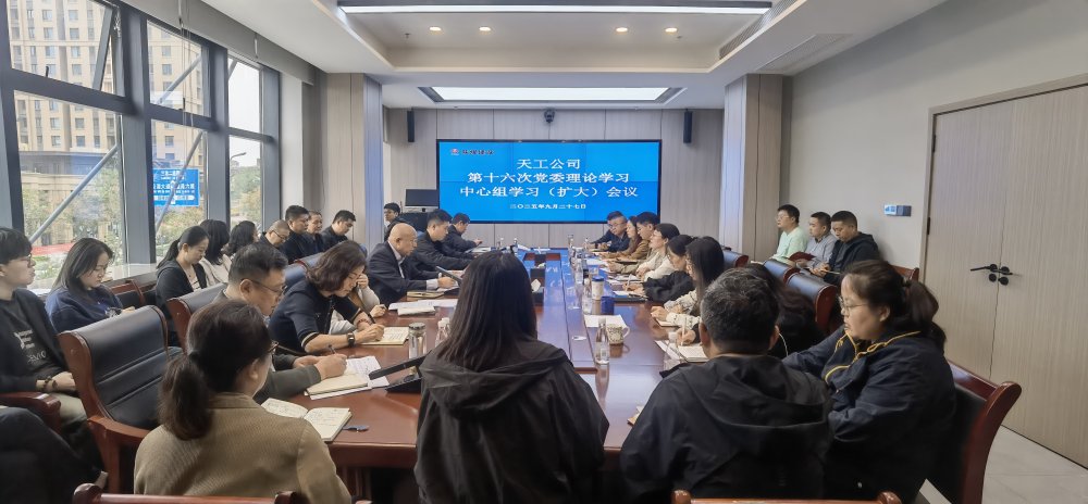 emc网页版登录建设天工公司召开党委理论学习中心组学习(扩大)会议全面总结深入贯彻中央八项规定精神学习教育工作