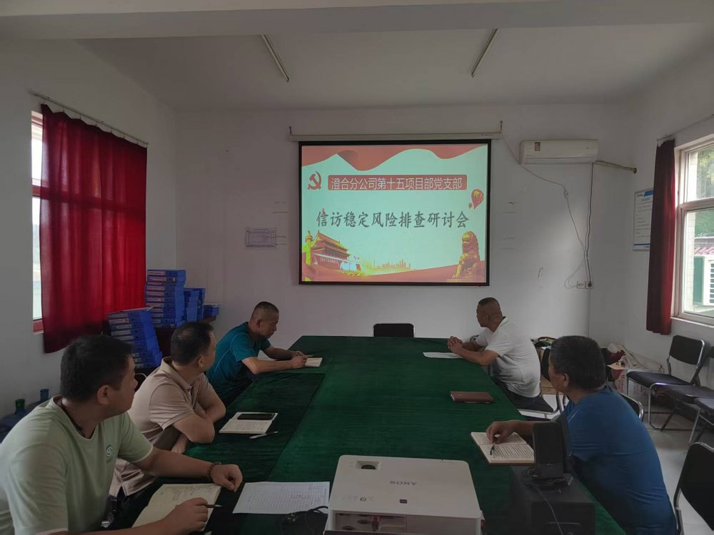 emc网页版登录建设澄合分公司第十五项目部党支部多维度筑牢项目建设“稳定屏障”