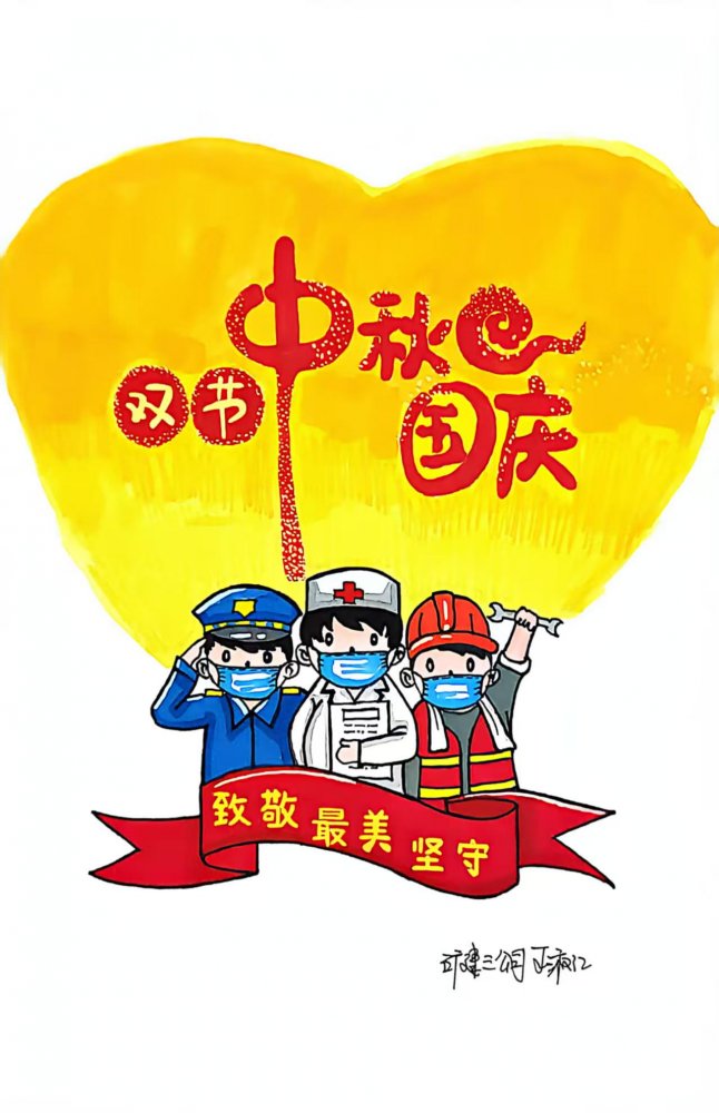 “漫”看emc网页版登录建设人的“双节”假期