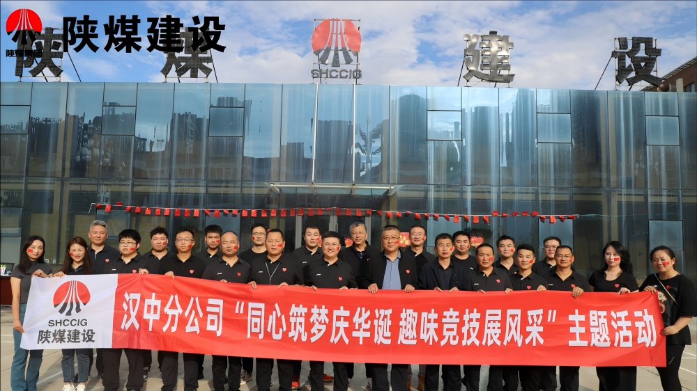 emc网页版登录建设汉中分公司开展“同心筑梦庆华诞 趣味竞技展风采”主题活动