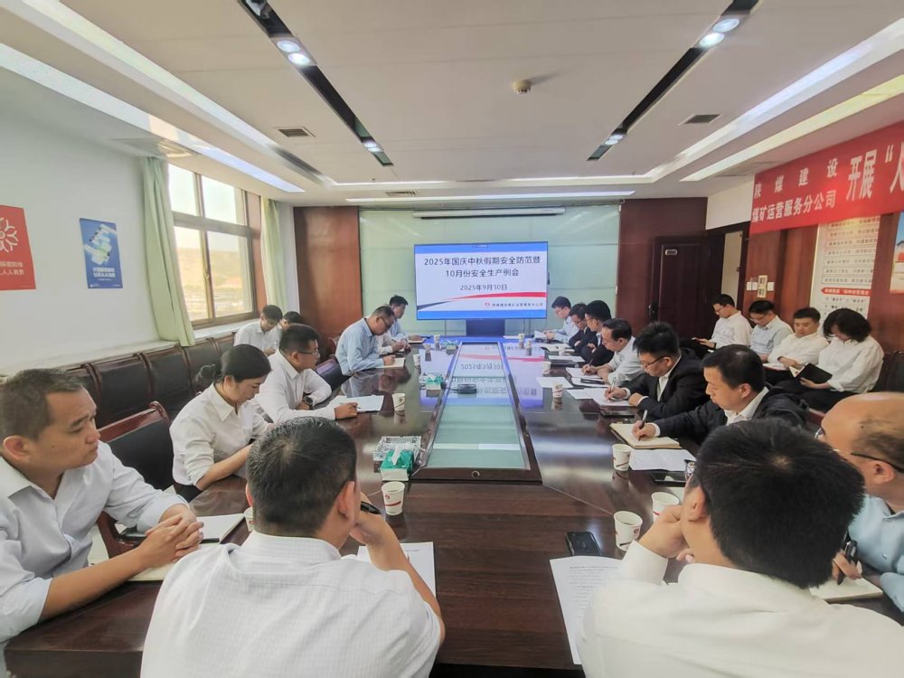 emc网页版登录建设煤矿运营服务分公司:筑牢节日安全防线 喜迎祥和双节