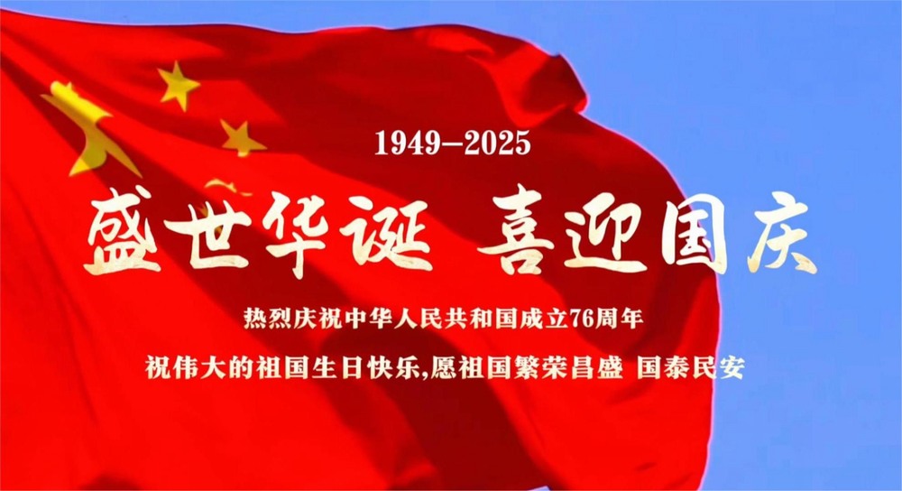 emc网页版登录建设矿建二公司：以吾辈之名 祝祖国昌盛