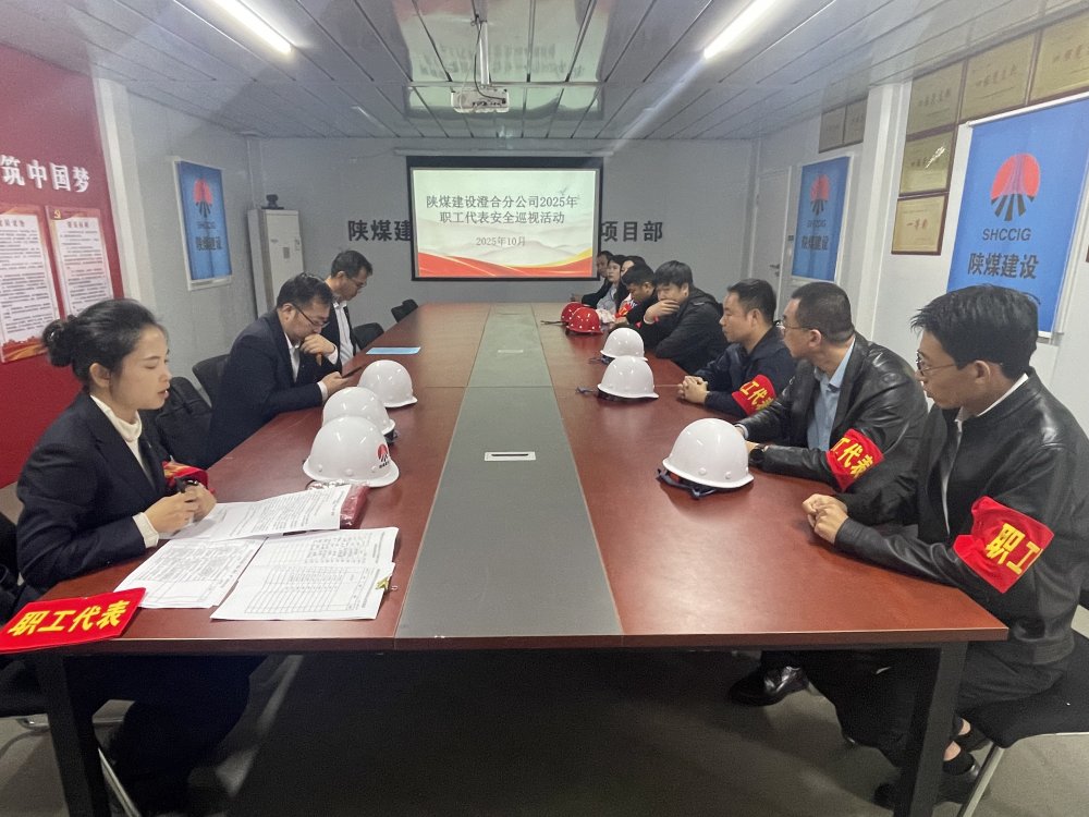 emc网页版登录建设澄合分公司安全巡查不停歇 职工代表在行动