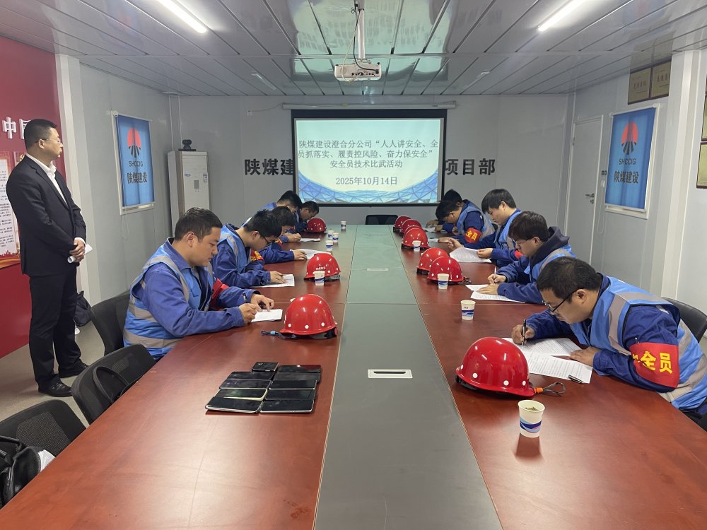 emc网页版登录建设澄合分公司：安全员技术比武“实战练兵”  为“百日安全”活动筑牢人才根基