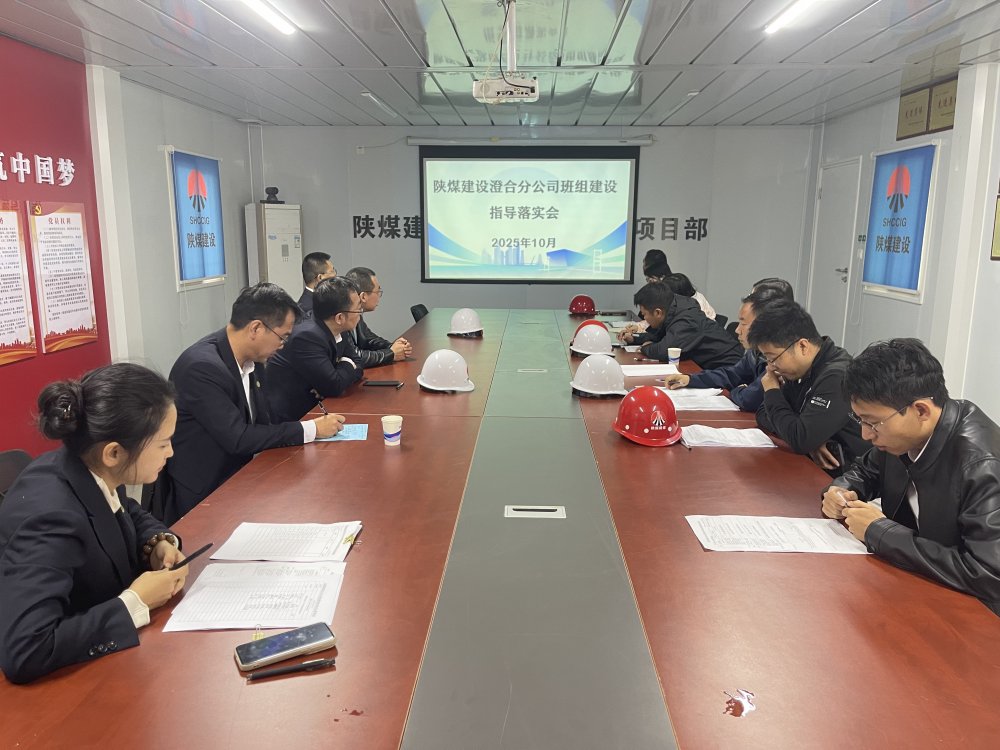 emc网页版登录建设澄合分公司深入一线精准把脉 合力共推班组建设新篇章