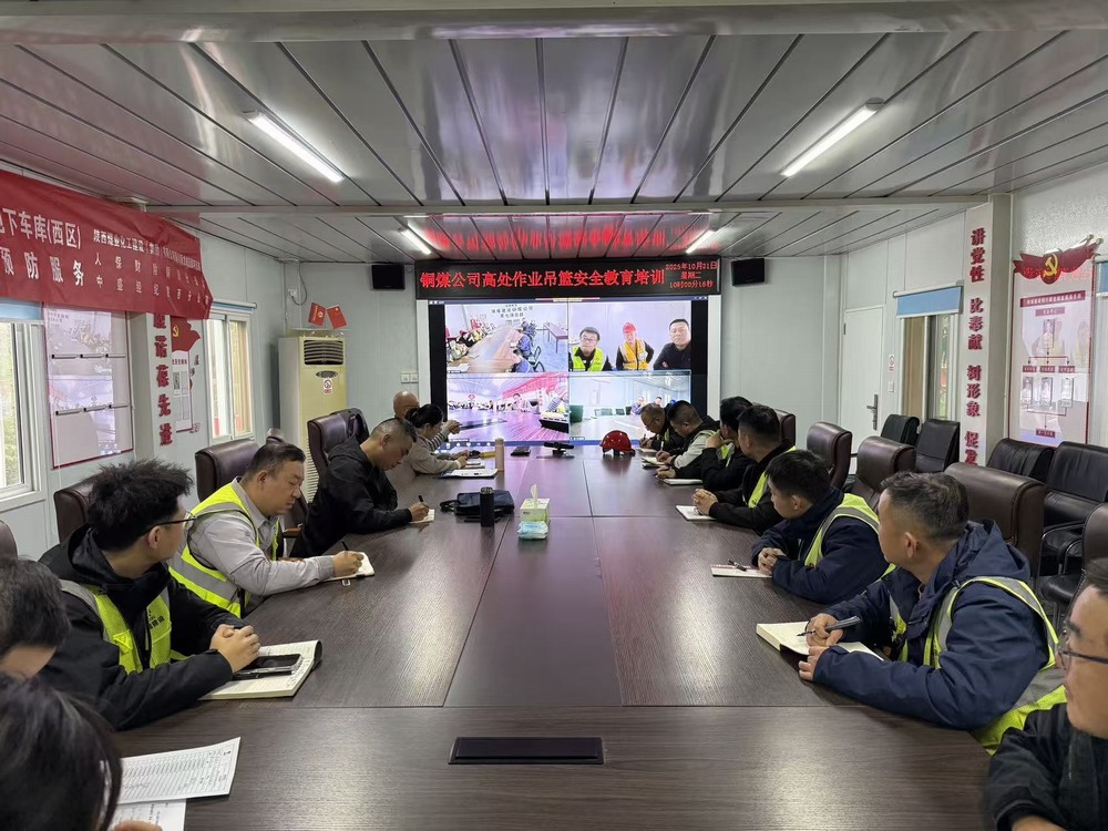 emc网页版登录建设铜煤公司:多点发力,织密百日安全“防护网”