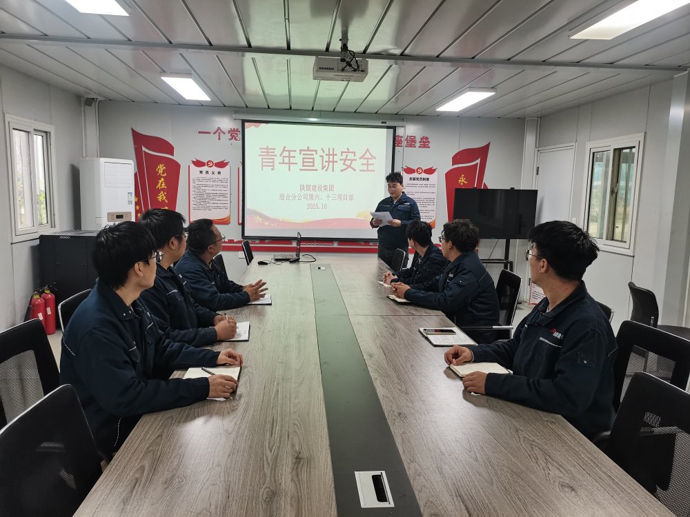 emc网页版登录建设渭南分公司第六项目部:“青”力护航“百日安”