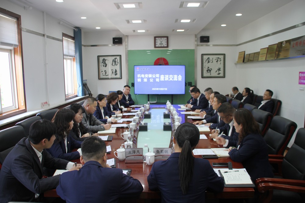 emc网页版登录建设机电安装公司与铜煤公司开展对标交流活动