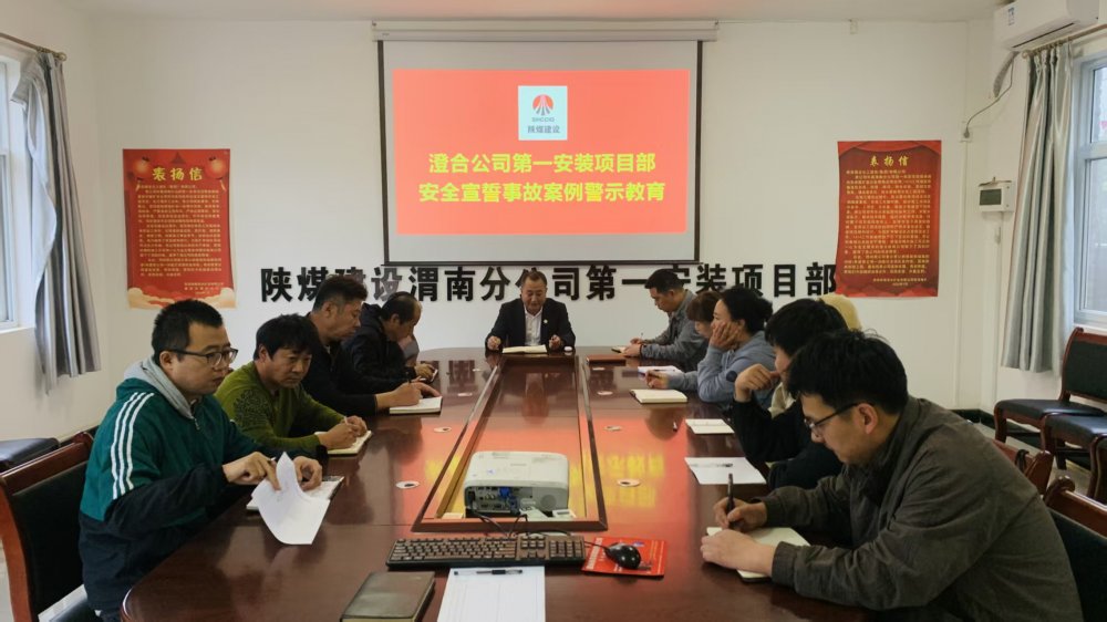 emc网页版登录建设渭南分公司第一安装项目部多点发力筑牢安全根基