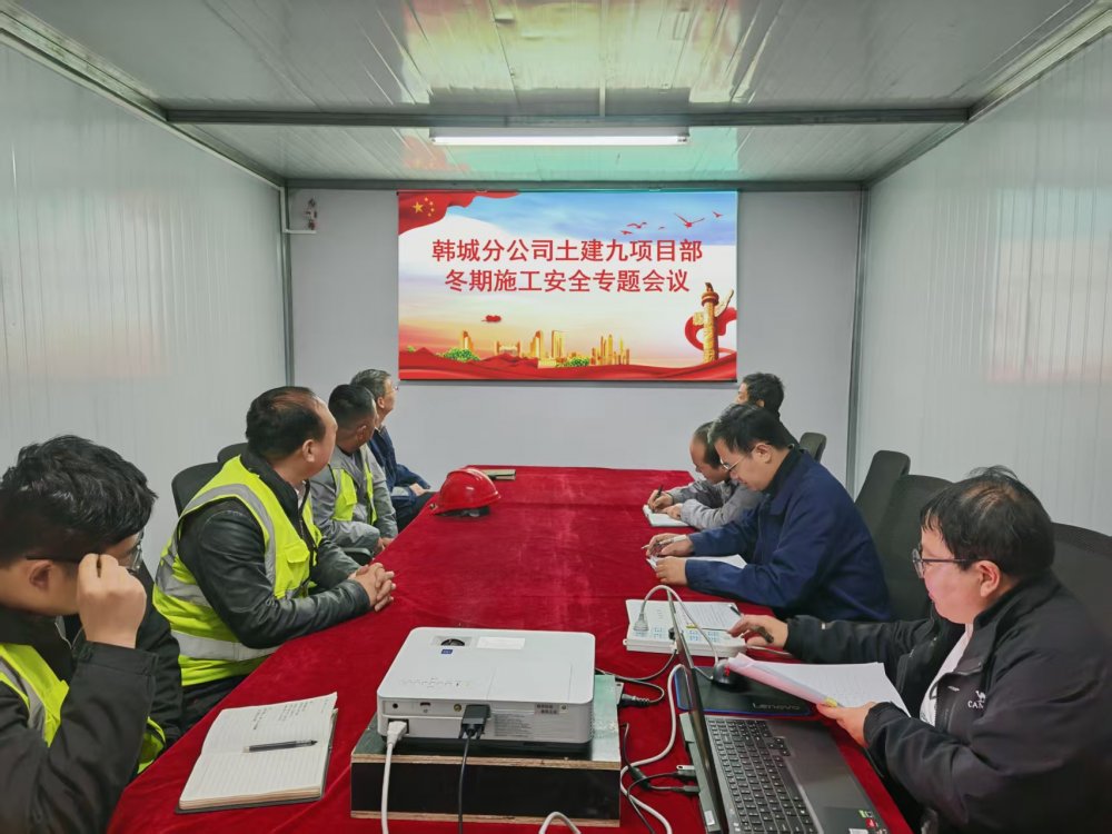 emc网页版登录建设韩城分公司土建九项目部：精抓细管，筑牢冬季“三防”安全堤坝