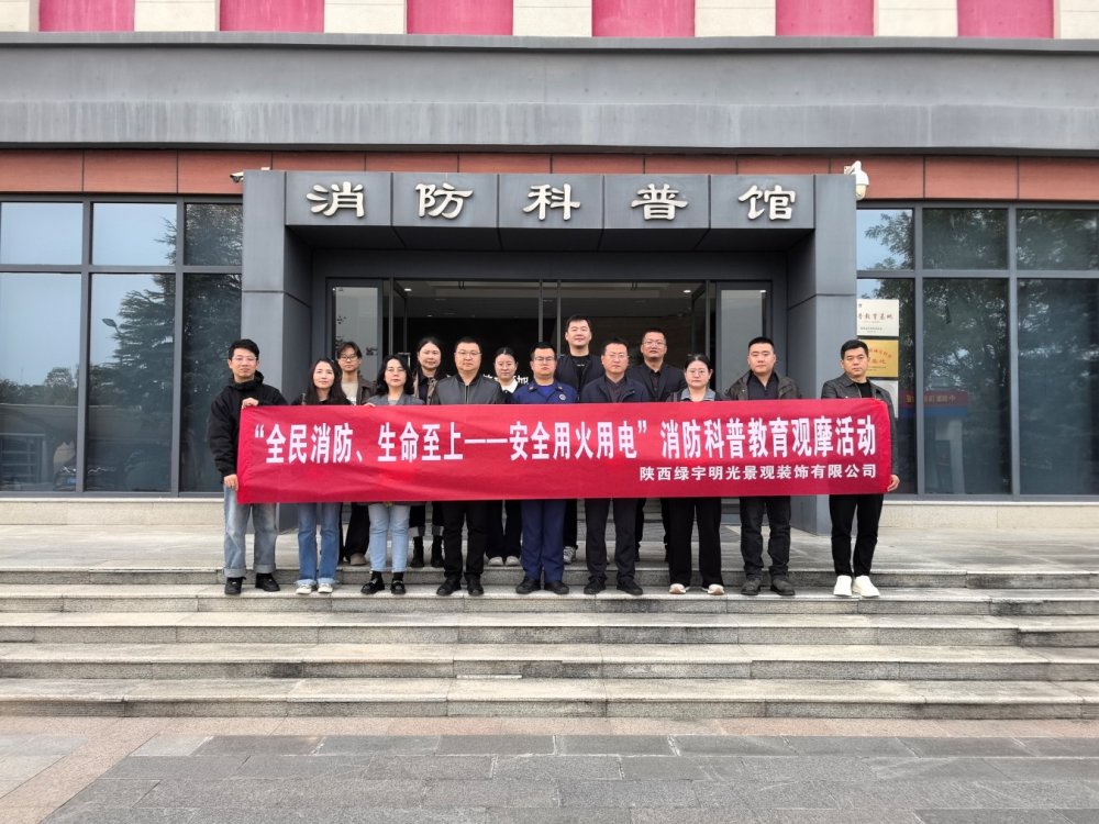 emc网页版登录建设绿宇公司：让消防安全知识看得见、摸得着、学得会