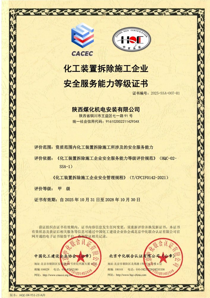 标杆立新！emc网页版登录建设机电安装公司再获甲级评价