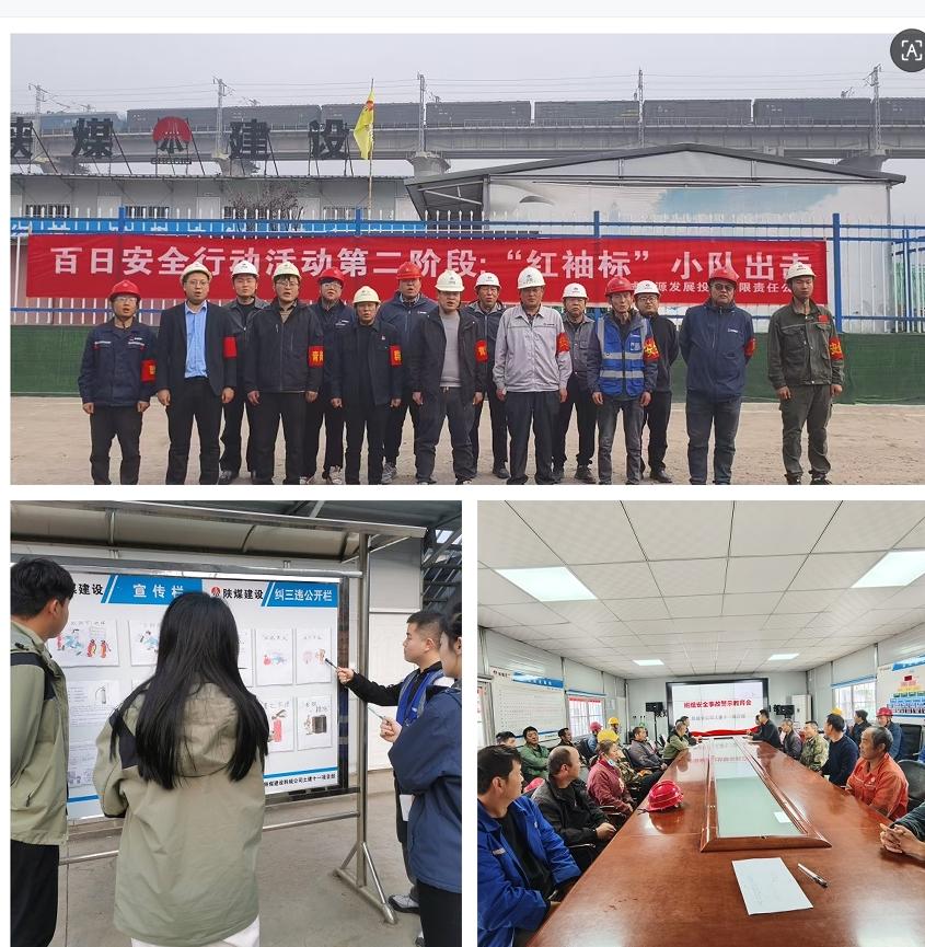百日安全“出实招”--emc网页版登录建设韩城分公司土建十一项目部“百日安全行动”纪实​