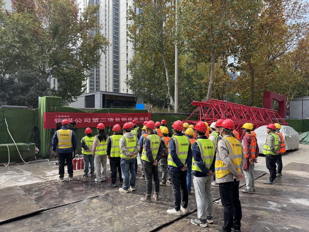 emc网页版登录建设铜煤公司：多项目部联动，开展“消防安全月”系列活动