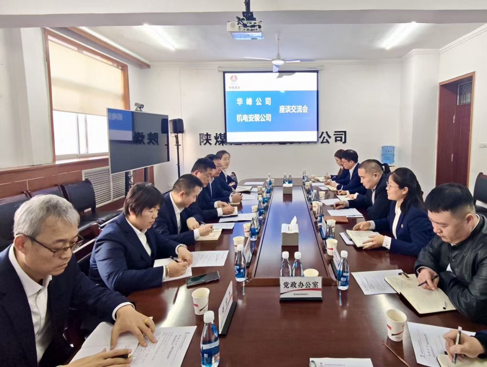 陕西华峰建材有限公司到emc网页版登录建设机电安装公司对标交流