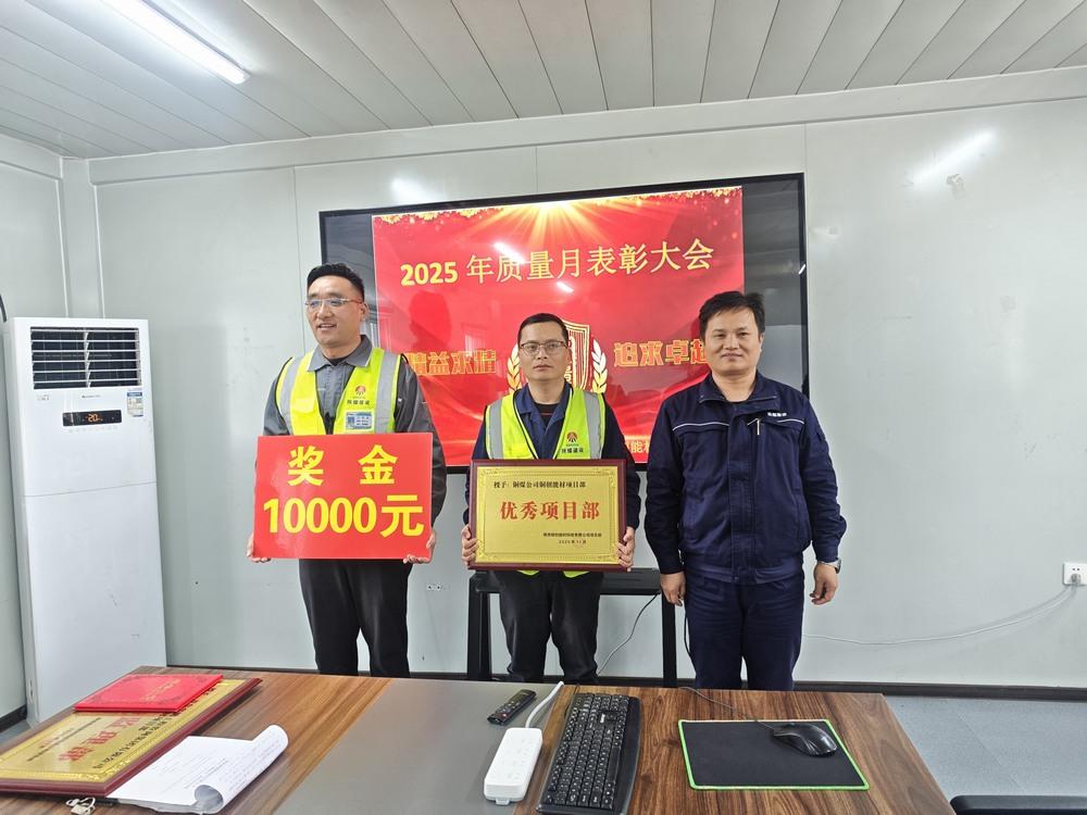 emc网页版登录建设铜煤公司铜创能材项目部：三项荣誉加冕，以匠心书写质量答卷