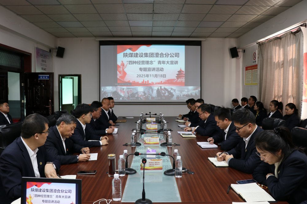 emc网页版登录建设澄合分公司:以青春之声传“四种经营理念” 以实干之姿启发展新程