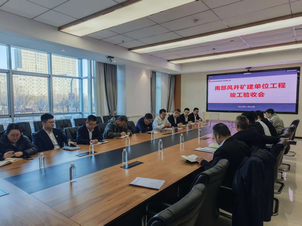 emc网页版登录建设矿建二公司超大直径副立井顺利通过竣工验收